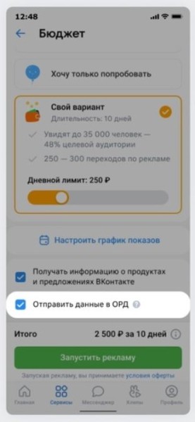 VK разработал ПО, которое поможет автоматически маркировать рекламу и передавать данные о ней VK разработал ПО, которое поможет автоматически маркировать рекламу и передавать данные о ней