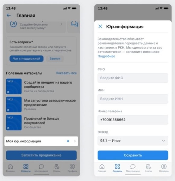 VK разработал ПО, которое поможет автоматически маркировать рекламу и передавать данные о ней VK разработал ПО, которое поможет автоматически маркировать рекламу и передавать данные о ней