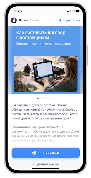 
            Запустить рекламу Telegram-канала теперь можно через Яндекс Бизнес
        