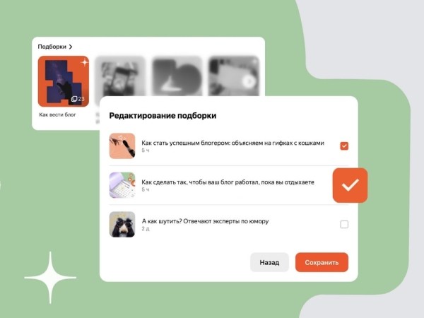 
            В Дзене появилась возможность редактировать подборки публикаций
        