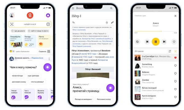
            Яндекс обновил голосового ассистента в поисковом приложении
        