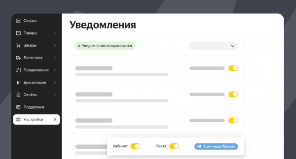 Яндекс Маркет добавил новые настройки в подписки на уведомления