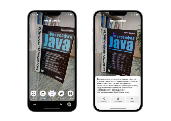 Умная камера Яндекса научилась распознавать текст