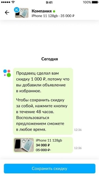 В Авито продавец может предлагать скидки покупателям, добавившим товар в «Избранное» В Авито продавец может предлагать скидки покупателям, добавившим товар в «Избранное»