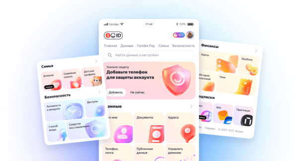 Яндекс ID представил новый личный кабинет