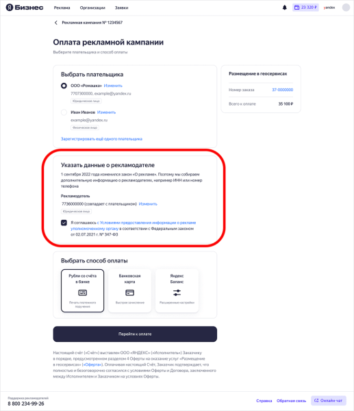 Яндекс Бизнес подготовил личный кабинет рекламодателей к обязательной маркировке рекламы
Яндекс Бизнес подготовил личный кабинет рекламодателей к обязательной маркировке рекламы