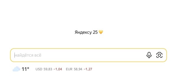 Яндексу – 25
Яндексу – 25