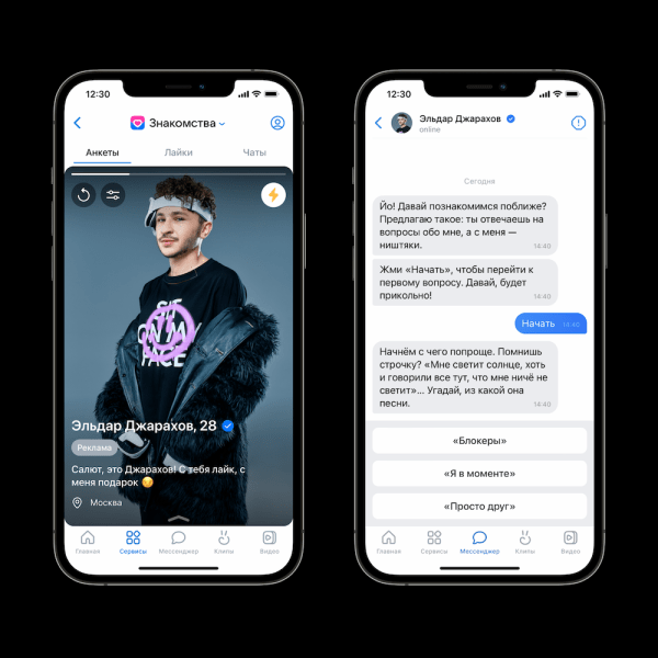 
            Cервис знакомств от ВКонтакте представил новую опцию продвижения брендов
        