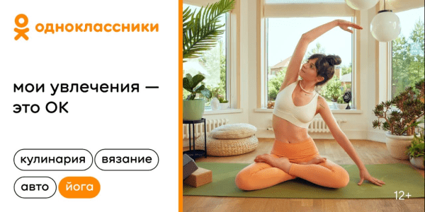 
            Одноклассники представили новый сервис — «Увлечения»
        