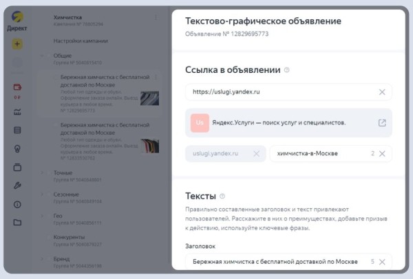 В интерфейсе Директа появилось навигационное меню для текстово-графических объявлений В интерфейсе Директа появилось навигационное меню для текстово-графических объявлений