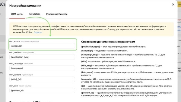 Яндекс изменил значения UTM-меток ПромоСтраниц Яндекс изменил значения UTM-меток ПромоСтраниц