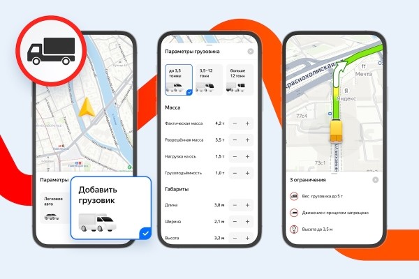 
            В Яндекс Картах появились маршруты для грузовиков
        