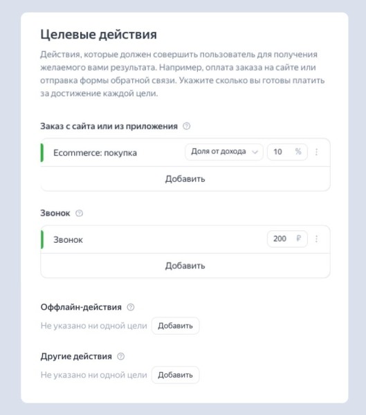 В Мастере кампаний стала доступна оплата за конверсии по нескольким целям