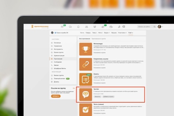 Одноклассники запустили конструктор чат-ботов для авторов и бизнеса
Одноклассники запустили конструктор чат-ботов для авторов и бизнеса