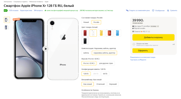 
            Яндекс Маркет позволил всем партнерам продавать подержанные и уцененные товары
        