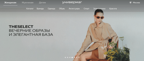 Яндекс Маркет перезапускает свой универмаг
Яндекс Маркет перезапускает свой универмаг