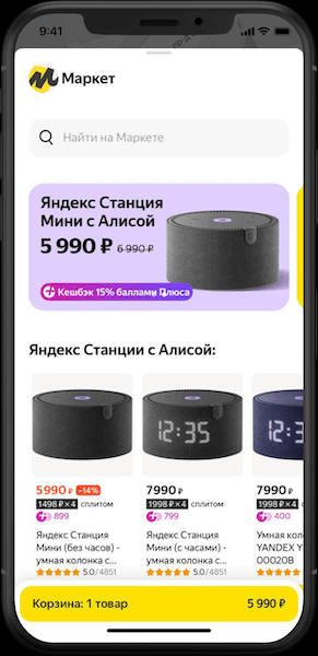 
            Яндекс Go поможет заказать товары с Яндекс Маркета в любой точке страны
        