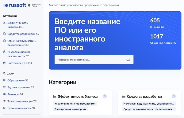 Минцифры запустило маркетплейс российского ПО
Минцифры запустило маркетплейс российского ПО
