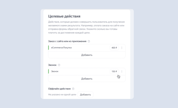 
            Яндекс Директ обновил возможности товарных кампаний
        