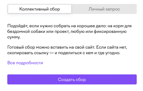 
            ЮMoney обновили сервис для сбора денег в интернете
        