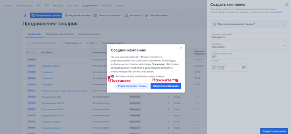 
            Ozon упростил настройку «Трафаретов» для новых кампаний
        
