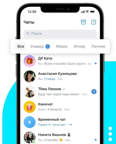 
            В VK Мессенджере появилась ускоренная загрузка видео и возможность группировать чаты по папкам
        
