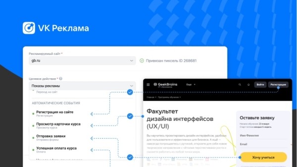 
            Три новых инструмента для продвижения сайтов от VK Реклама
        