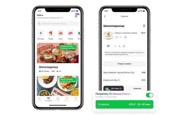 Подписчики Яндекс Плюса смогут тратить баллы в Delivery Club
Подписчики Яндекс Плюса смогут тратить баллы в Delivery Club