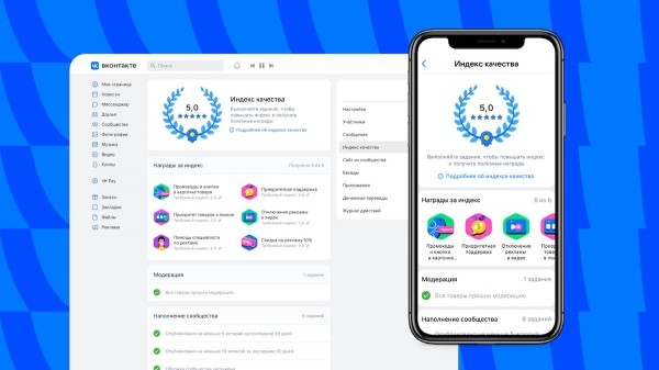 
            ВКонтакте запустила Индекс качества бизнес-сообществ
        