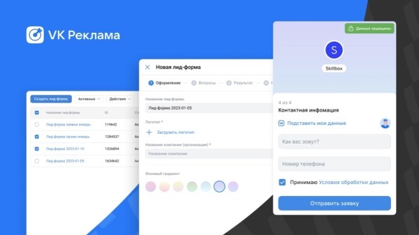 
            В VK Рекламе появились лид-формы
        