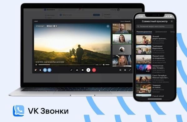 
            В VK Звонках появился совместный просмотр видеоконтента
        