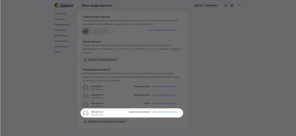Директ представил новые уровни доступа для управляющего аккаунта и представителей
Директ представил новые уровни доступа для управляющего аккаунта и представителей