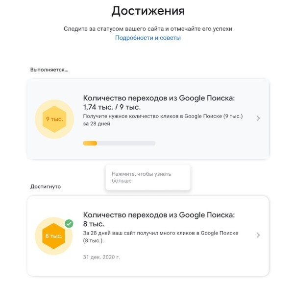 
            В Google Search Console Insights появился раздел достижений
        