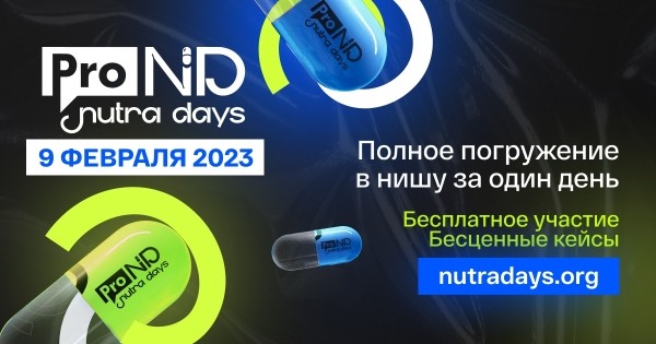 Конференция ProTraffic Nutra Days возвращается
Конференция ProTraffic Nutra Days возвращается