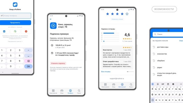 RuStore вышел из беты