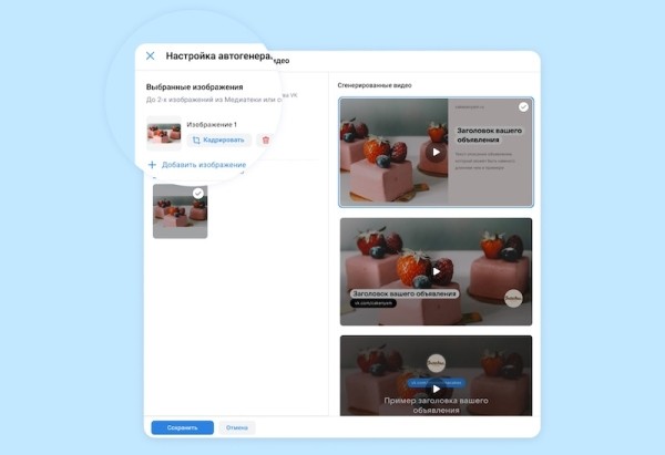 
            VK Реклама представила решение для автоматического создания видеороликов
        