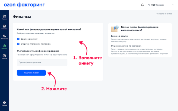 
            Продавцы Ozon получили возможность закупать товар на деньги маркетплейса
        