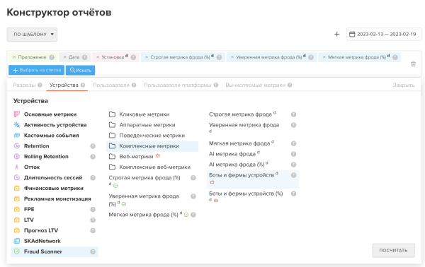 MyTracker вводит единую метрику для обнаружения ботов и виртуальных устройств