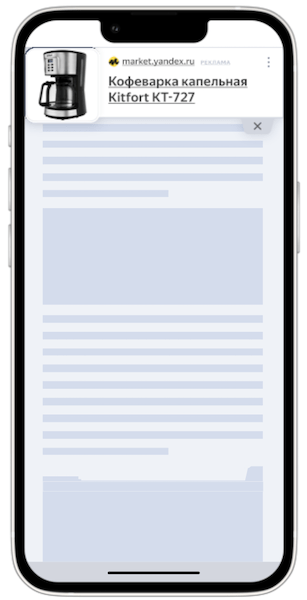 
            Партнерам РСЯ стал доступен новый тип рекламного блока - Top Ad
        