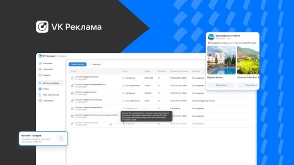 VK Реклама упрощает продвижение агрегаторам гостиниц и авиабилетов
VK Реклама упрощает продвижение агрегаторам гостиниц и авиабилетов