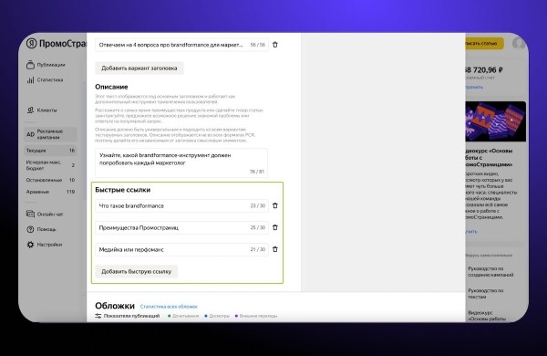 Объявления ПромоСтраниц в РСЯ начали поддерживать быстрые ссылки
Объявления ПромоСтраниц в РСЯ начали поддерживать быстрые ссылки