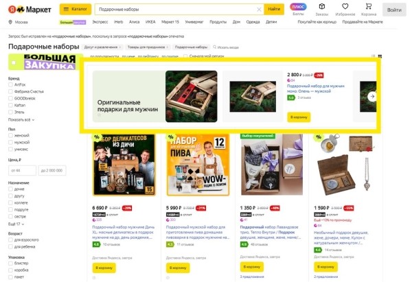 На Яндекс Маркете появились товарные полки
На Яндекс Маркете появились товарные полки