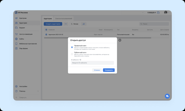 
            Рекламодатели VK Рекламы смогут использовать аудитории и списки пользователей из других кабинетов
        