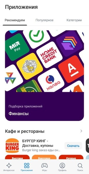 В RuStore обновился каталог приложений