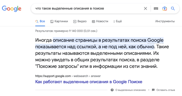 
            Google делает featured snippets еще заметней
        