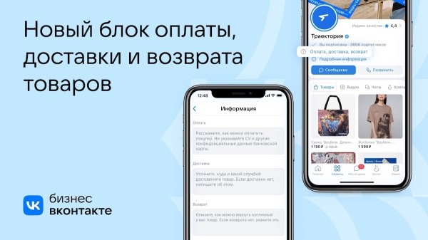 ВКонтакте делает информацию об оплате, доставке и возврате товаров магазинами более заметной
ВКонтакте делает информацию об оплате, доставке и возврате товаров магазинами более заметной