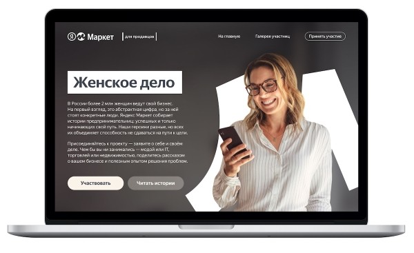 
            Яндекс Маркет соберет галерею портретов предпринимательниц в новом проекте
        