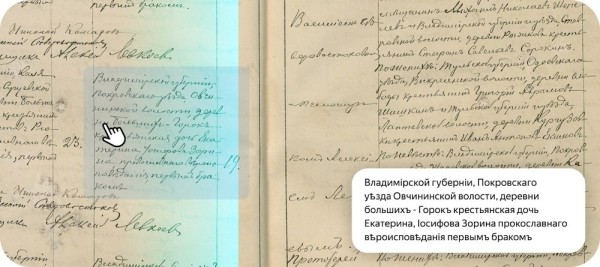Нейросети Яндекса расшифровали рукописные архивы Московской области
Нейросети Яндекса расшифровали рукописные архивы Московской области