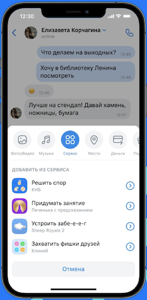 
            Сервисы VK Mini Apps станут доступны для совместного использования в VK Мессенджере
        