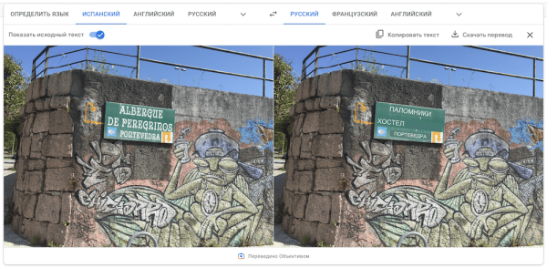 В веб-версии Google Переводчика появился перевод текста на изображениях
В веб-версии Google Переводчика появился перевод текста на изображениях